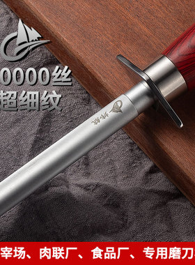 商用磨刀棒屠夫专用超细纹20000丝磨刀钢棒德国进口高端挡刀棍棒
