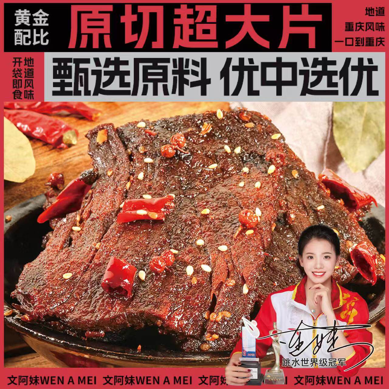 文阿妹开州特产麻辣手撕巴掌牛肉干椒麻牛肉解馋小吃下酒菜零食