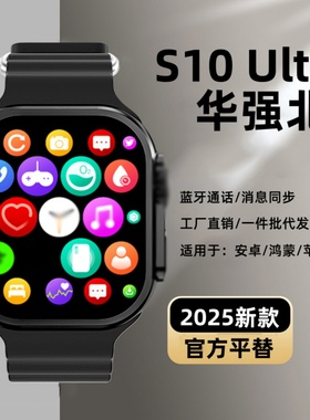 全新多功能S10Ultra智能手表华强北s9ultra2蓝牙通话运动计步手表