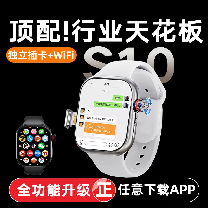 华强北watchS10顶配智能电话手表