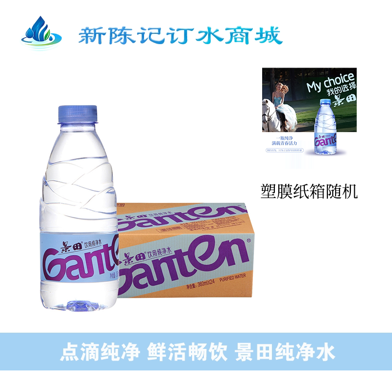 小时达景田饮用纯净水整箱矿泉水