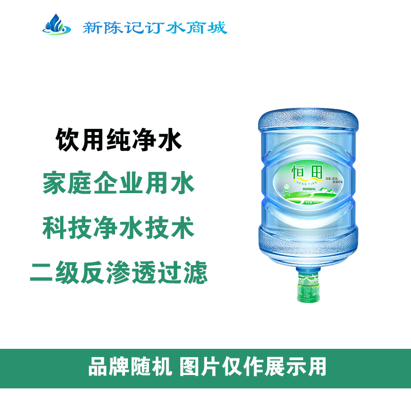 深圳广州东莞办公室写字楼桶装水