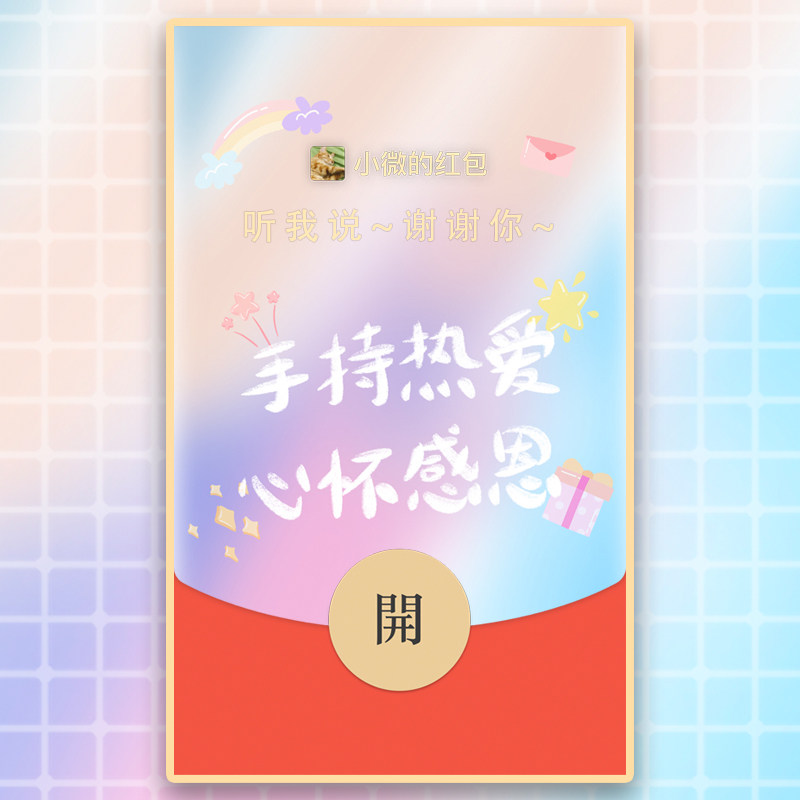 感恩节微信红包封面小清新 vx序列号皮肤wx激活码感谢有你封面