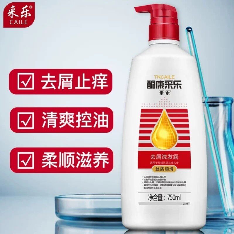 采乐酮康洗发水去屑止痒控油顺滑200ml便携洗发露洗头膏官方正品
