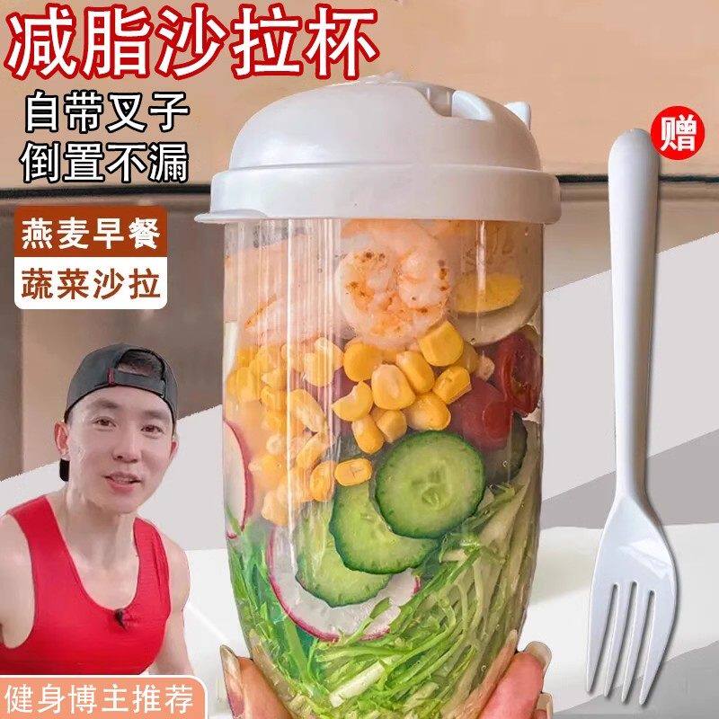 大容量沙拉杯1000ml便携外带叉勺蔬菜水果轻食减脂杯子代餐奶昔
