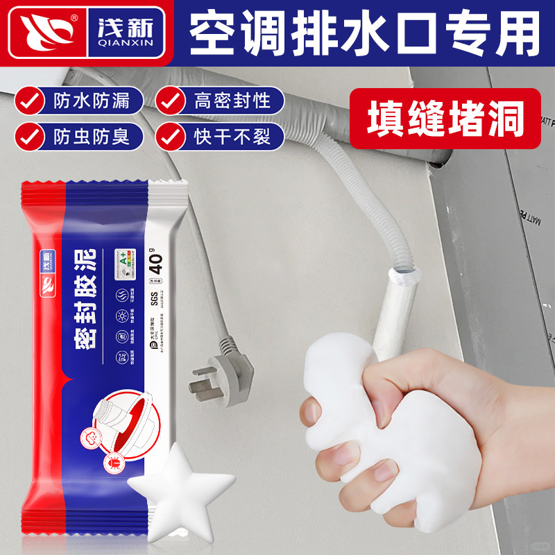 空调排水口专用下水道封口盖防反臭神器地漏防臭器密封胶泥防漏水