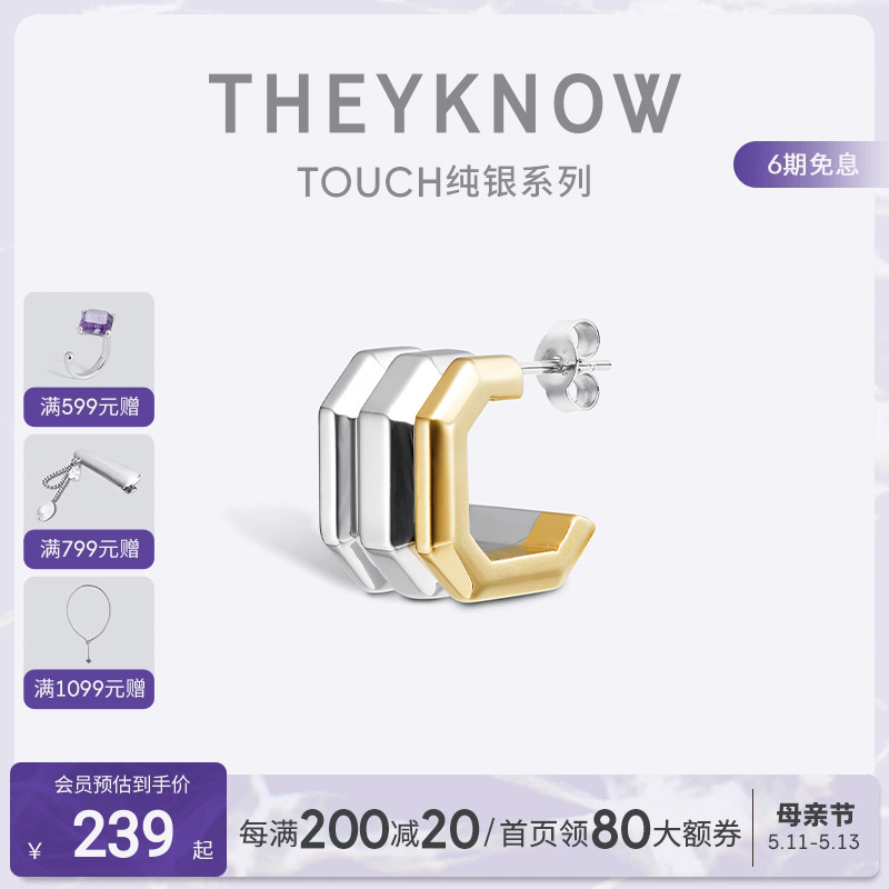 宝石系列TOUCH纯银双色几何耳钉