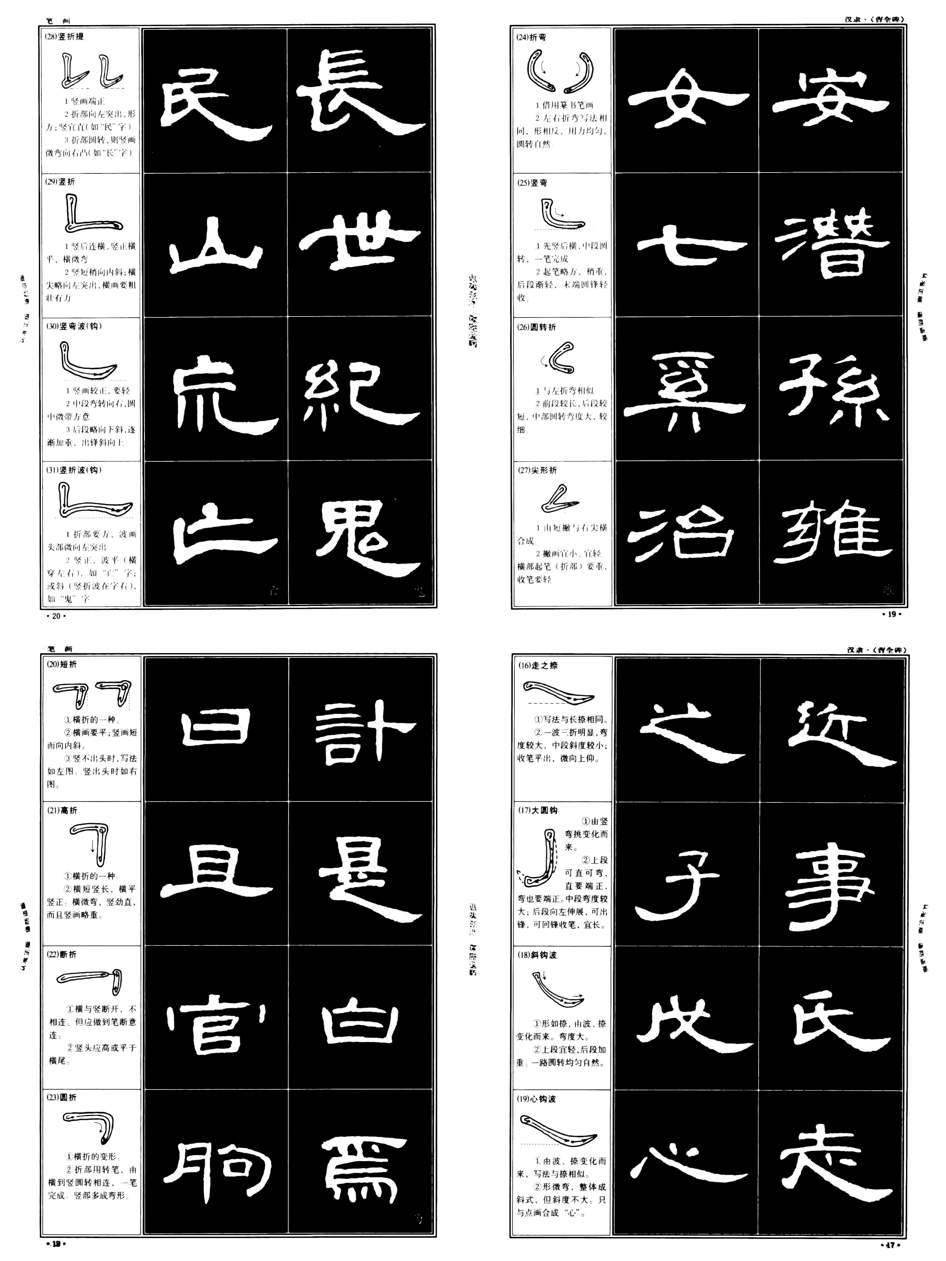 曹全碑隶书软笔毛笔书法教程电子版字帖