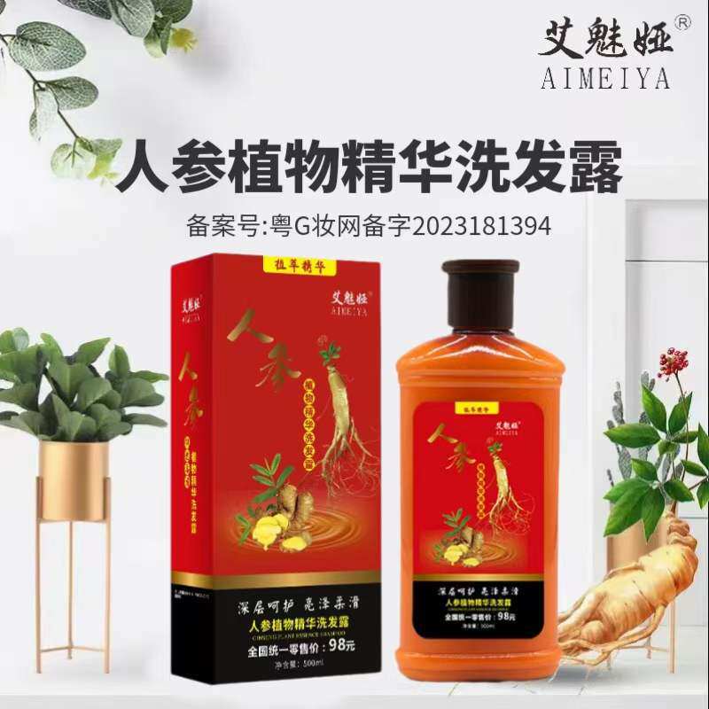 厂家直销新款人参健康植物精华润发露沙棘蜂胶洗发水会销礼品盒