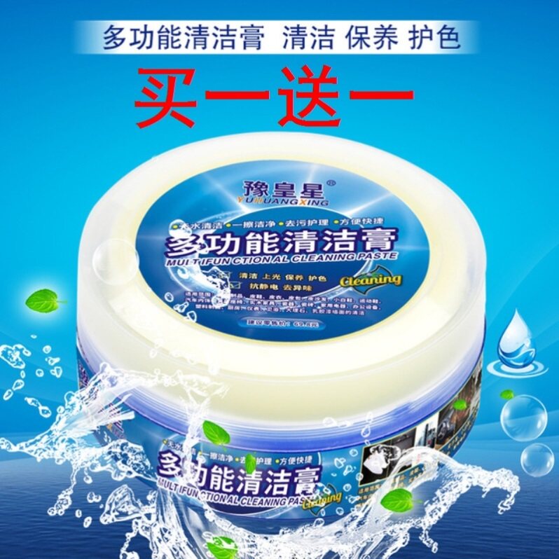 豫皇星330g多功能清洁膏清洁去污皮鞋皮具小白鞋护理滋润保养膏