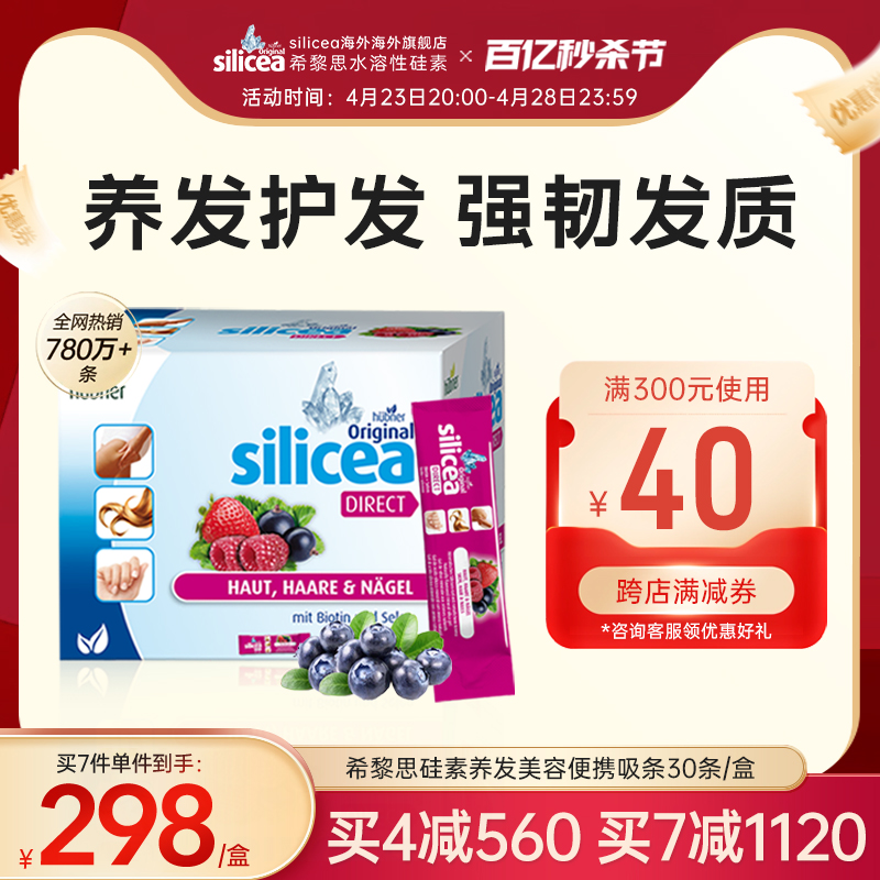 silicea希黎思保健品生物素