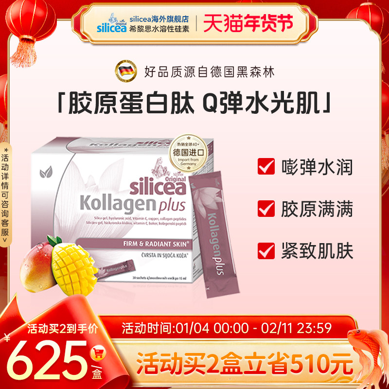 Huebner郝柏娜希黎思深海鱼胶胶原蛋白肽紧致水光精华便携液态饮,保健食品/膳食营养补充食品,胶原蛋白,淘宝优惠券,粉丝福利购,淘宝优惠卷