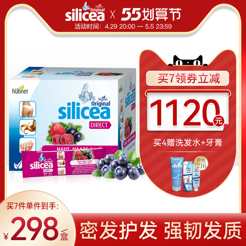silicea希黎思水溶性硅素掉发养发生发密发保健品生物素维生素b族