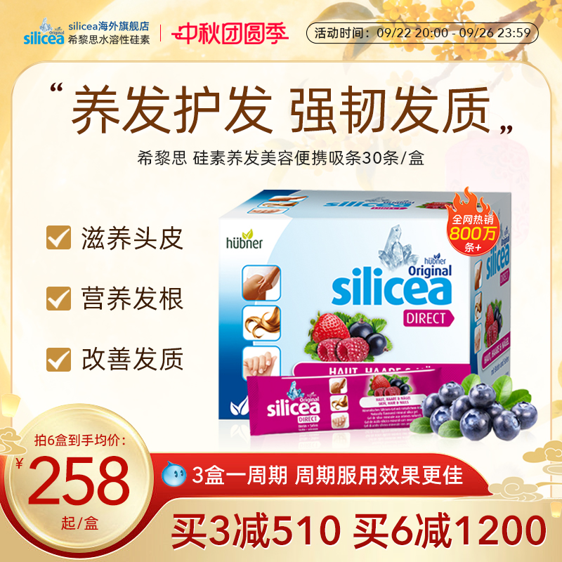 silicea希黎思保健品生物素德国