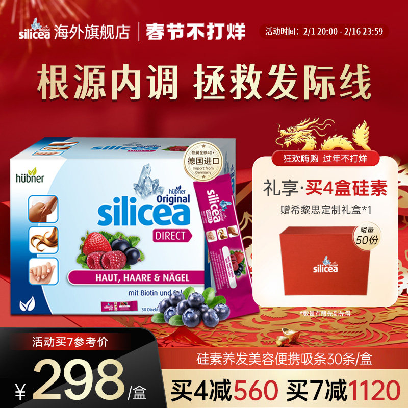 silicea希黎思水溶性硅素掉发养发护发保健品生物素维生素b族