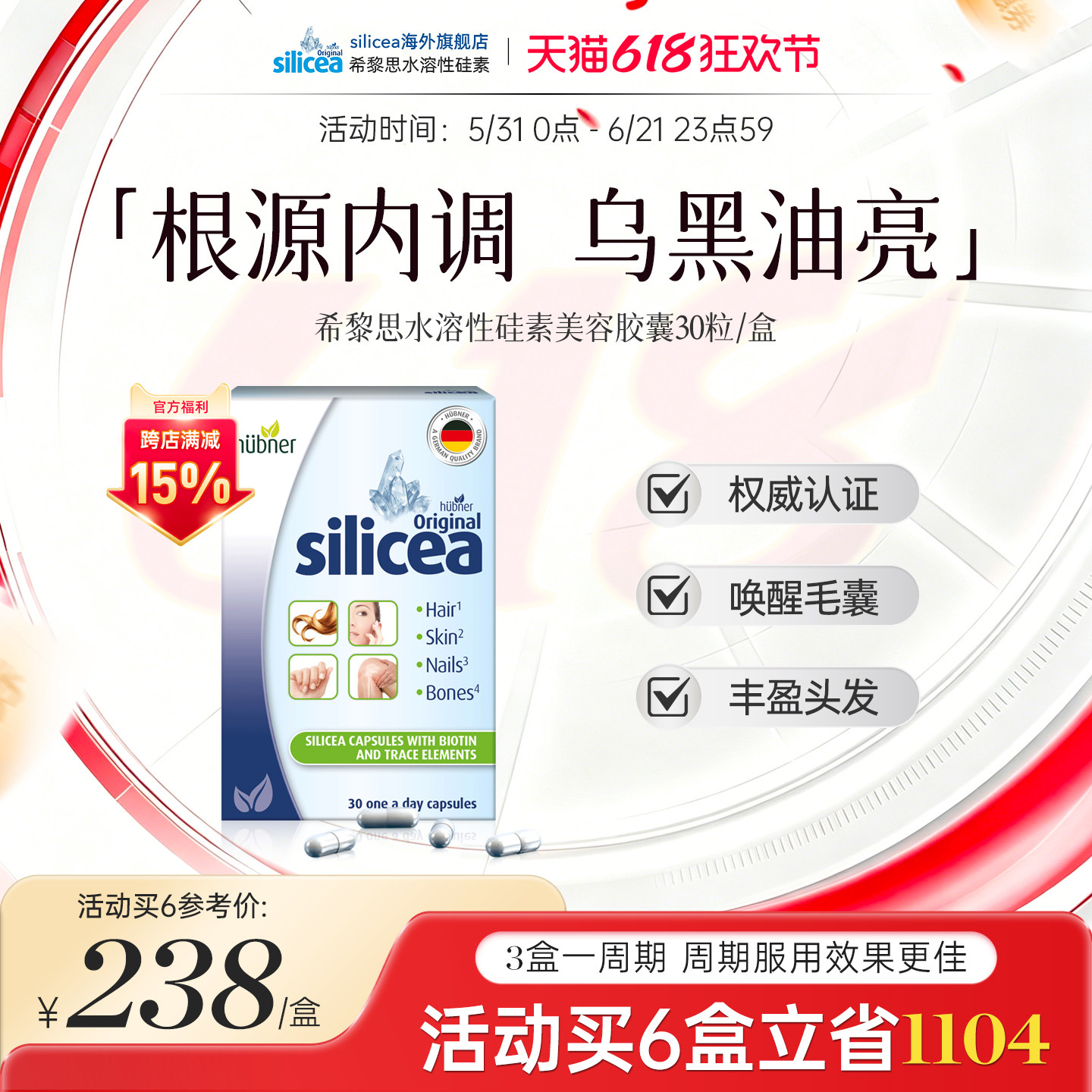 silicea希黎思硅素养发护发焕活口服胶囊矿物质女头发生物素30粒