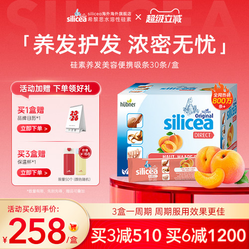 silicea科学养发护发密发保健品