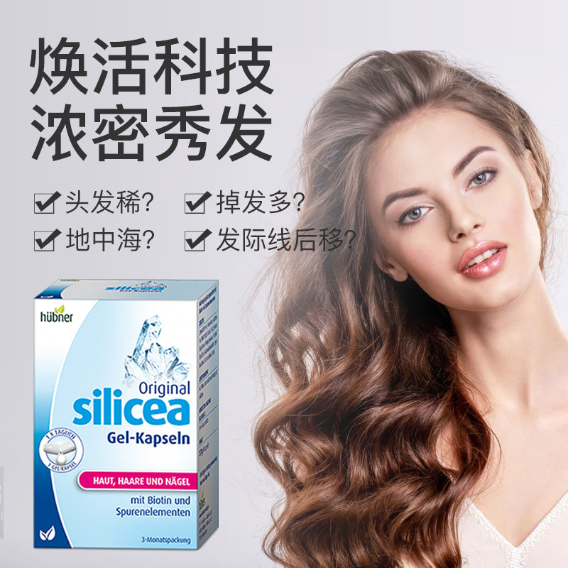 希黎思silicea水溶性硅素德国矿物质生物素生发增发美容胶囊90粒