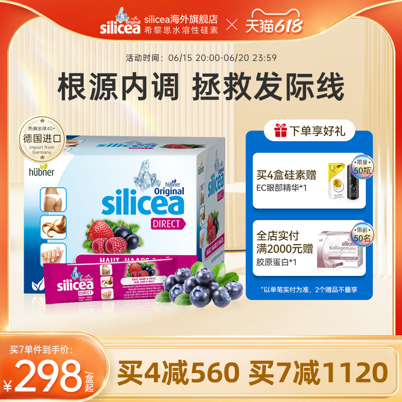 silicea希黎思水溶性硅素掉发养发护发保健品生物素矿物质男女