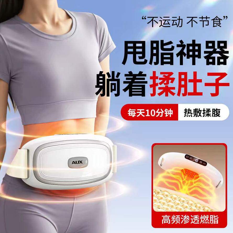奥克斯甩脂燃脂塑形腹部按摩腰带
