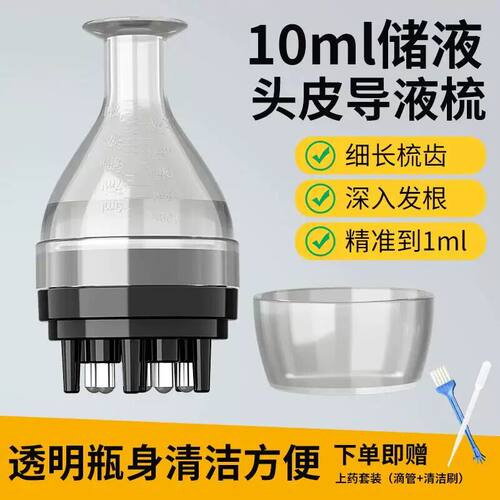 10ml米诺头皮上药器头部地尔滚珠导液按摩护发梳精油给药涂抹神器