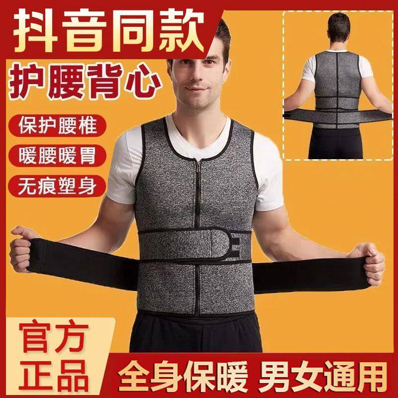 护腰神器冬季保暖背心双腰护腰背心收腹保护腰椎紧身男女塑身立挺