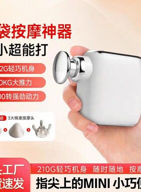 迷你电动筋膜枪便携肌肉按摩器