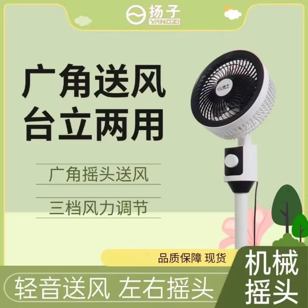 扬子空气循环风扇涡轮电风扇家用遥控立式摇头落地宿舍寝室电风扇