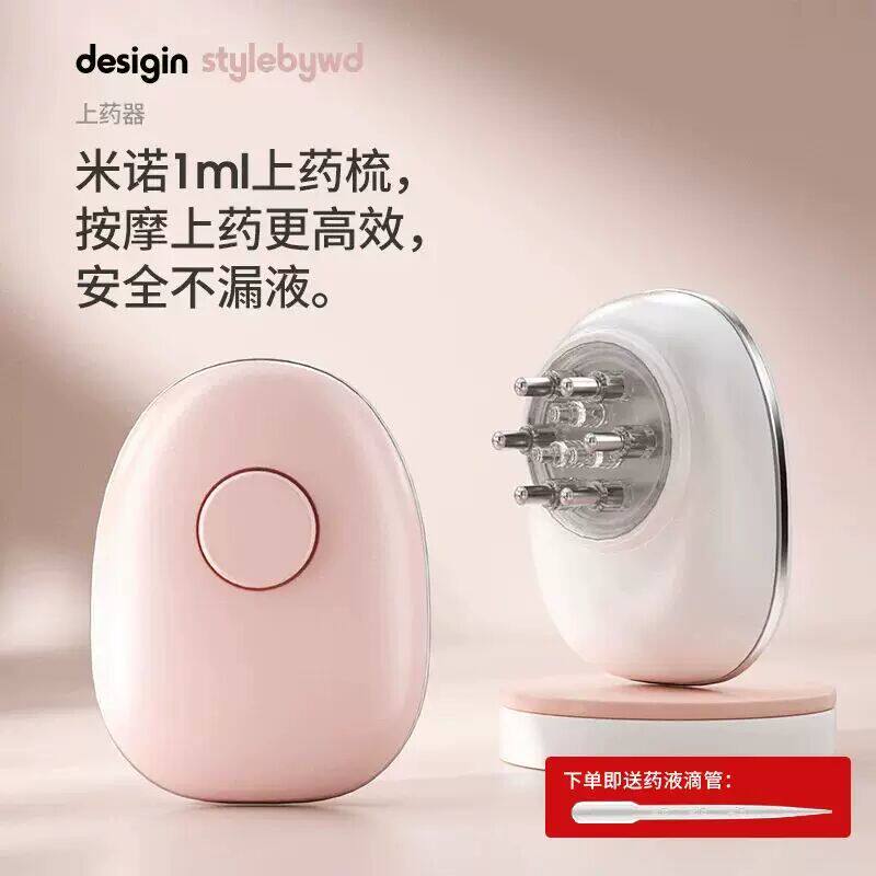 升级米诺头皮上药器头部地尔1ml精油导入滚珠导液红光梳涂药生髪