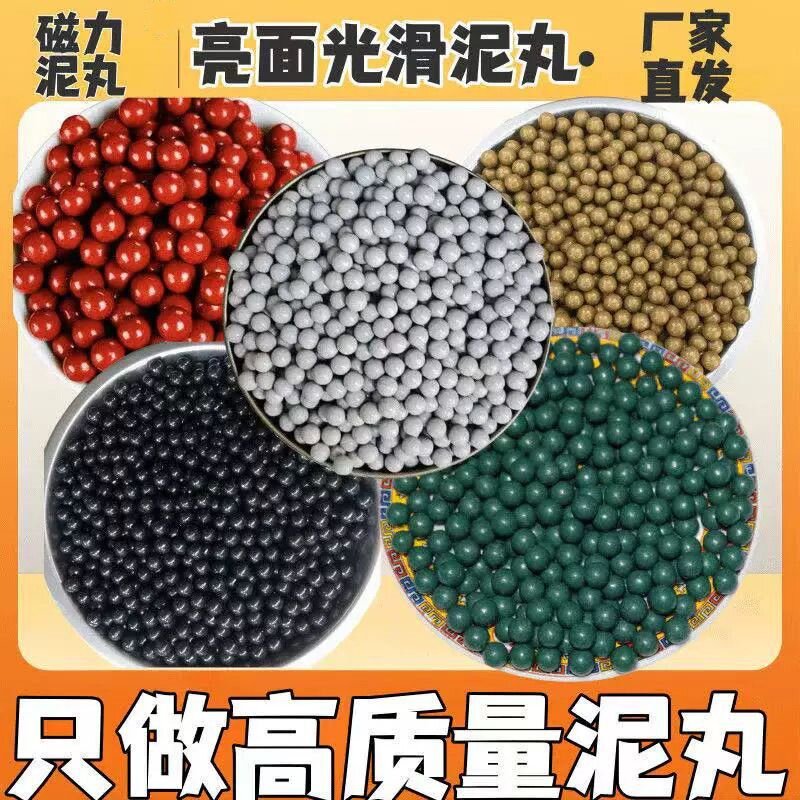 亮面泥丸10mm9mm8mm成年弹弓安全泥球泥丸弹珠磁力加重批发10公斤