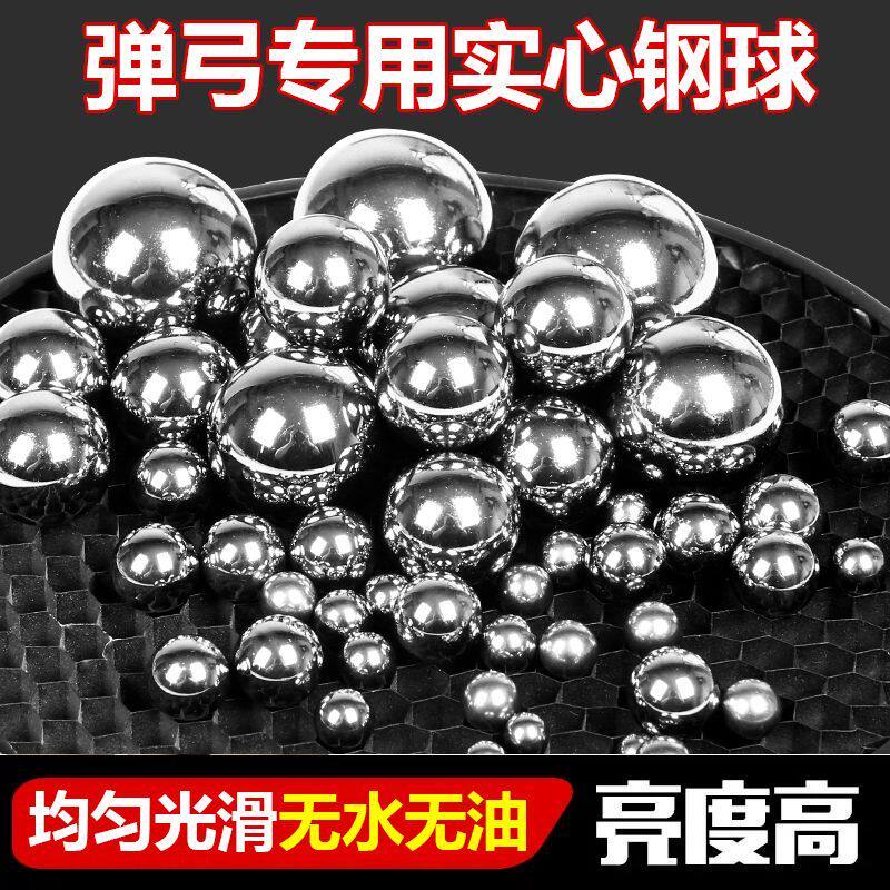 钢珠射鸟神器弹弓专用钢珠8毫米