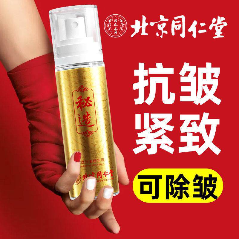 北京同仁堂寡肽抗皱精华去法令抬头川字鱼尾纹官方旗舰店官网正品怎么样,好用不?