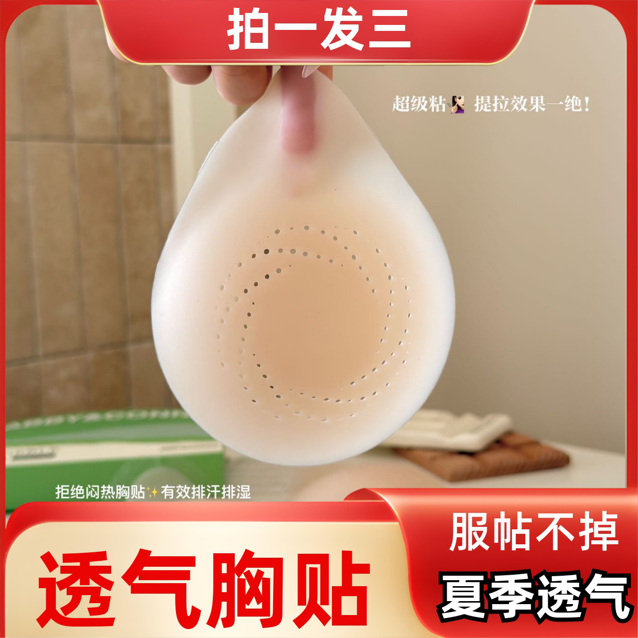 云感隐形无痕透气防凸点乳贴