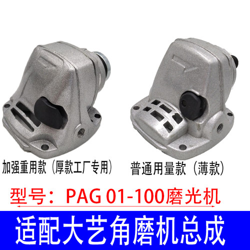 适配大艺磨机总成PAG01-100头壳