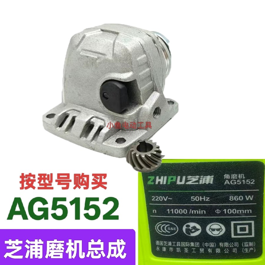 国产角磨机AG5152角磨机头总成芝浦5152磨光机头壳总成角磨机配件图片