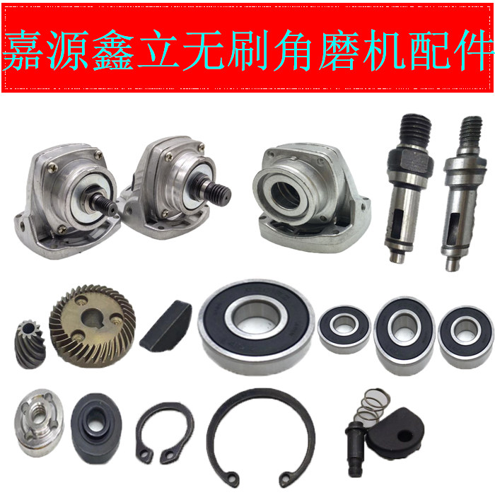 嘉源鑫立无刷角磨机总成