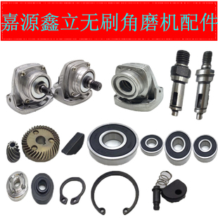 嘉源鑫立无刷角磨机配件齿轮轴承自锁外壳主轴机头总成磨光机