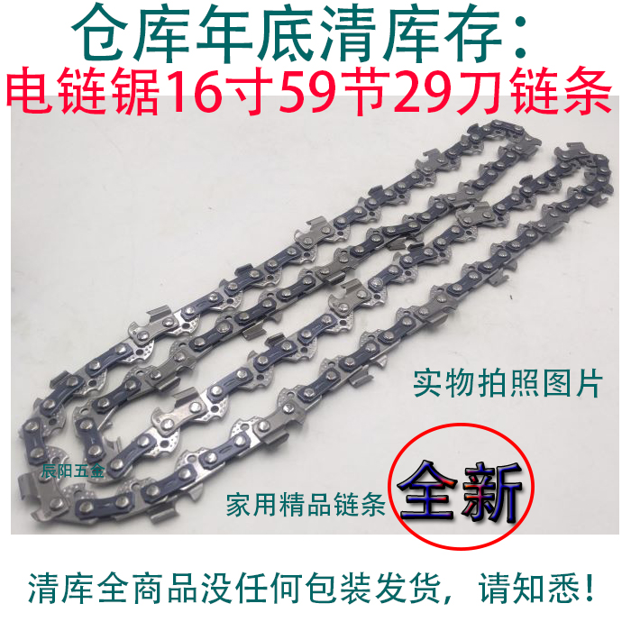 电链锯电锯链条16寸59节29刀链条