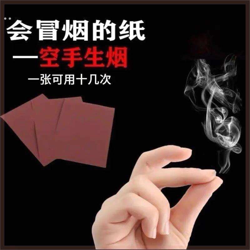 手指生烟手搓烟网红神奇整蛊近景道具升烟空手出烟雾儿童魔术玩具