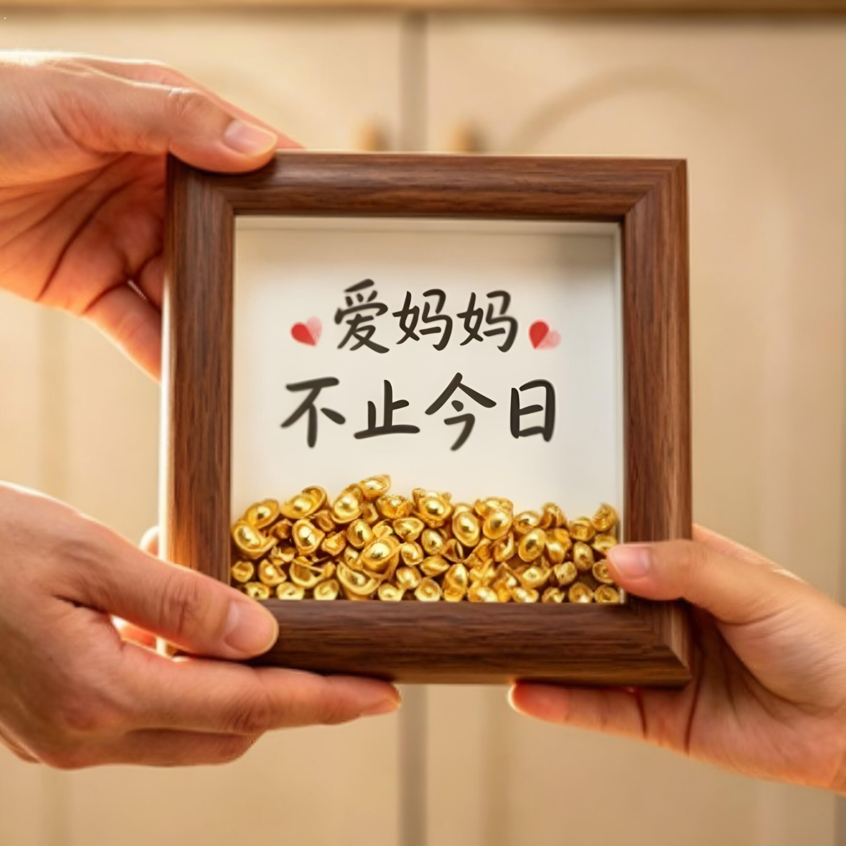 母亲节送妈妈礼物妈妈我爱你元宝相框生日礼物使用仪式感卧室摆台