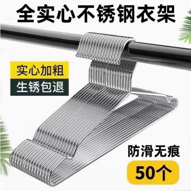 304不锈钢衣架特粗实心无痕防滑挂晾衣服架子成人衣架家用衣架子