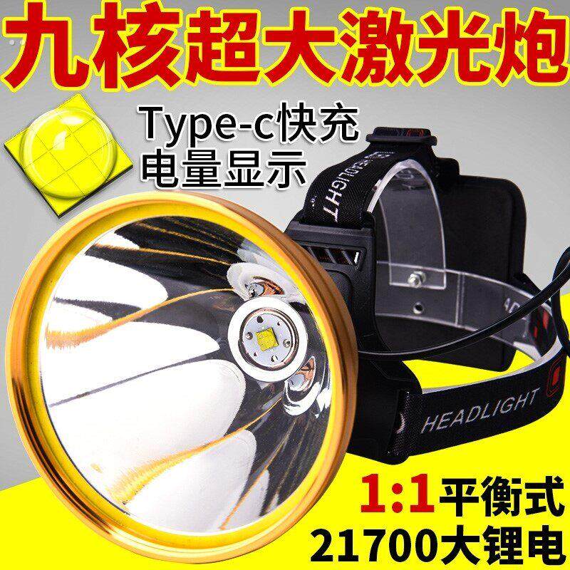 头灯强光充电超亮远射头戴式手电筒户外超长续航21700矿灯大功率