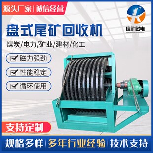 磁铁矿尾矿细砂回收设备 盘式磁选机 大型自动化强磁尾矿回收机