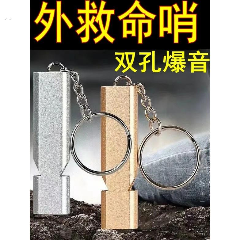 口哨户外求生哨子爆音野外训练高音救生哨高分贝求救不锈钢儿童
