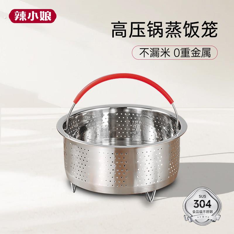 辣小娘04不锈钢蒸笼米汤分离蒸饭神器蒸沥米饭蒸格蒸架脱糖蒸屉