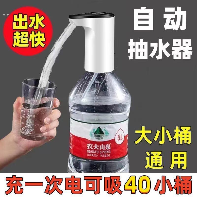 桶装水电动抽水器饮水机大桶水自动上水器农夫山泉压水泵压吸水器