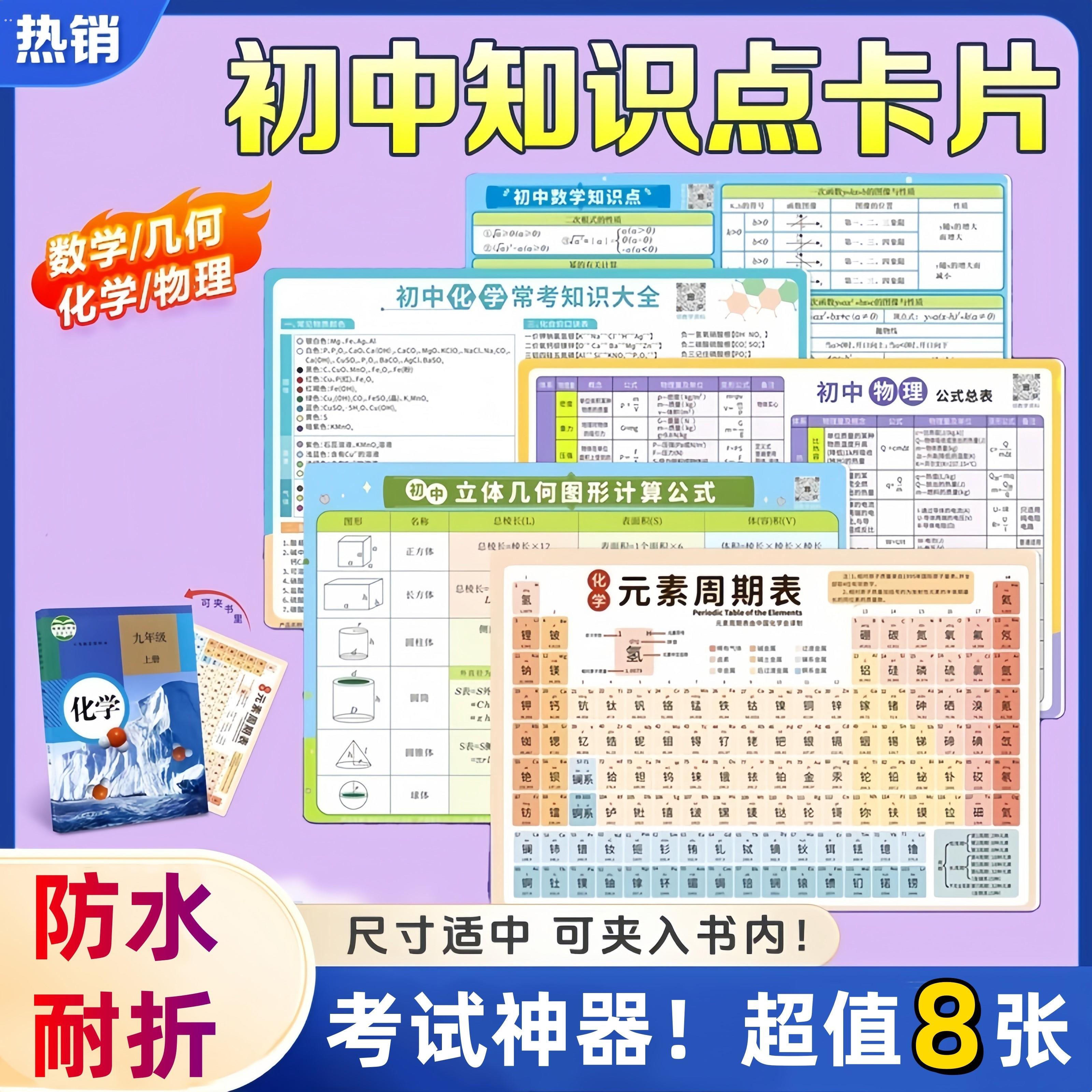 2025新款化学元素周期表卡片初中数学物理知识方程式数理化公式卡