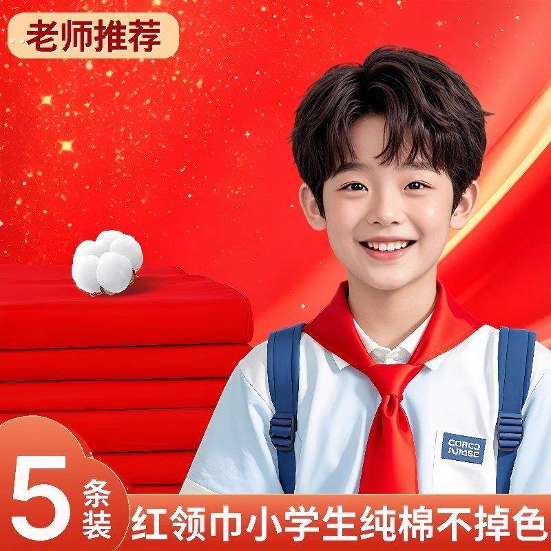 小学生红领巾通用纯棉儿童标准棉布棉全棉一年级小号1米绸缎纯色,文具电教/文化用品/商务用品,红领巾,淘宝优惠券,粉丝福利购,淘宝优惠卷