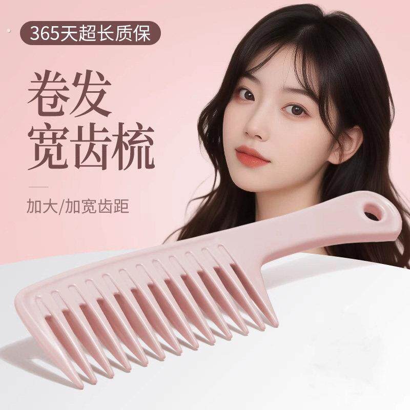 宽齿梳卷发烫发女士专用长发家用大号梳头发神器造型粗齿大齿梳子