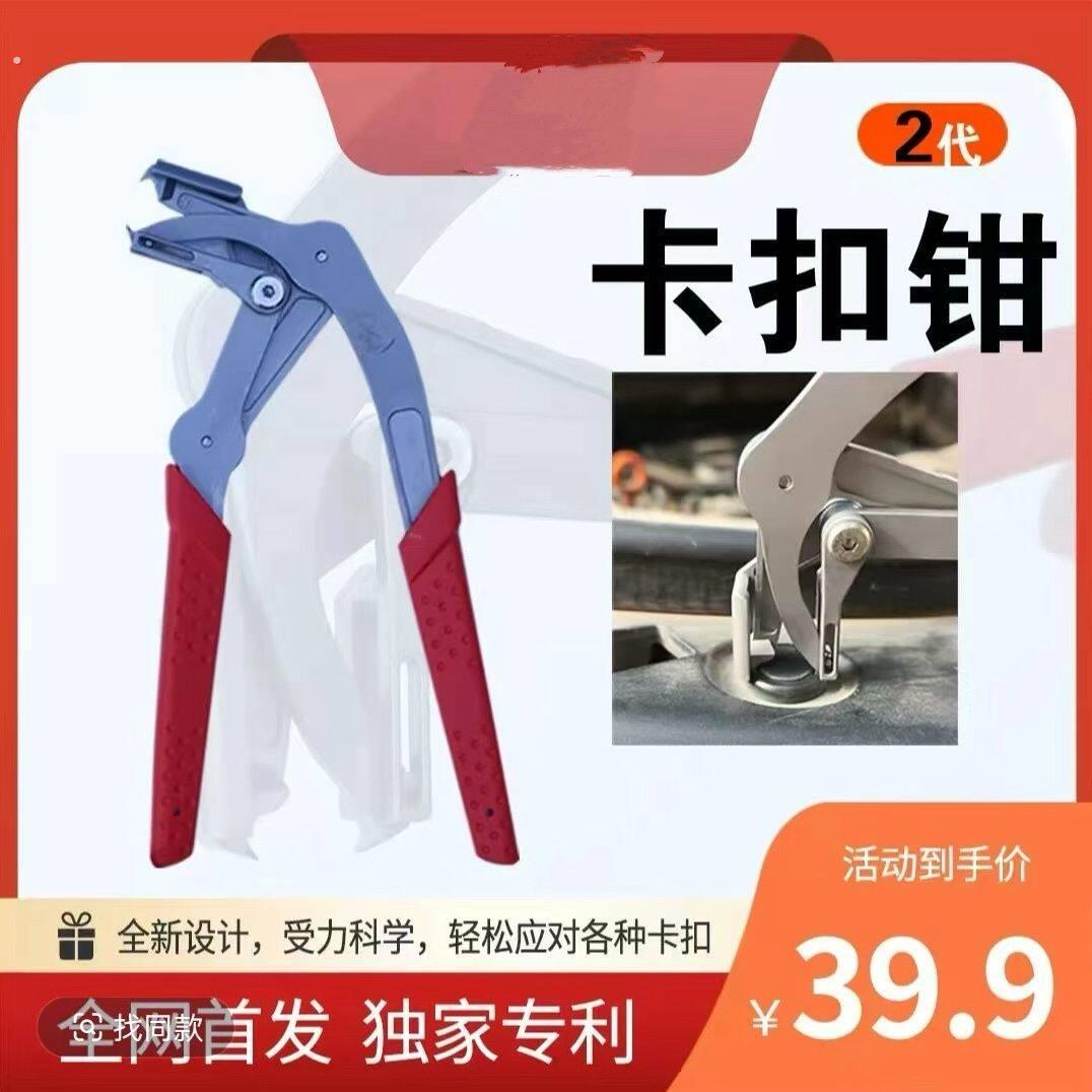 新款二代卡扣钳汽车维修神器卡扣拆卸钳不伤卡扣修车撬子起子工具